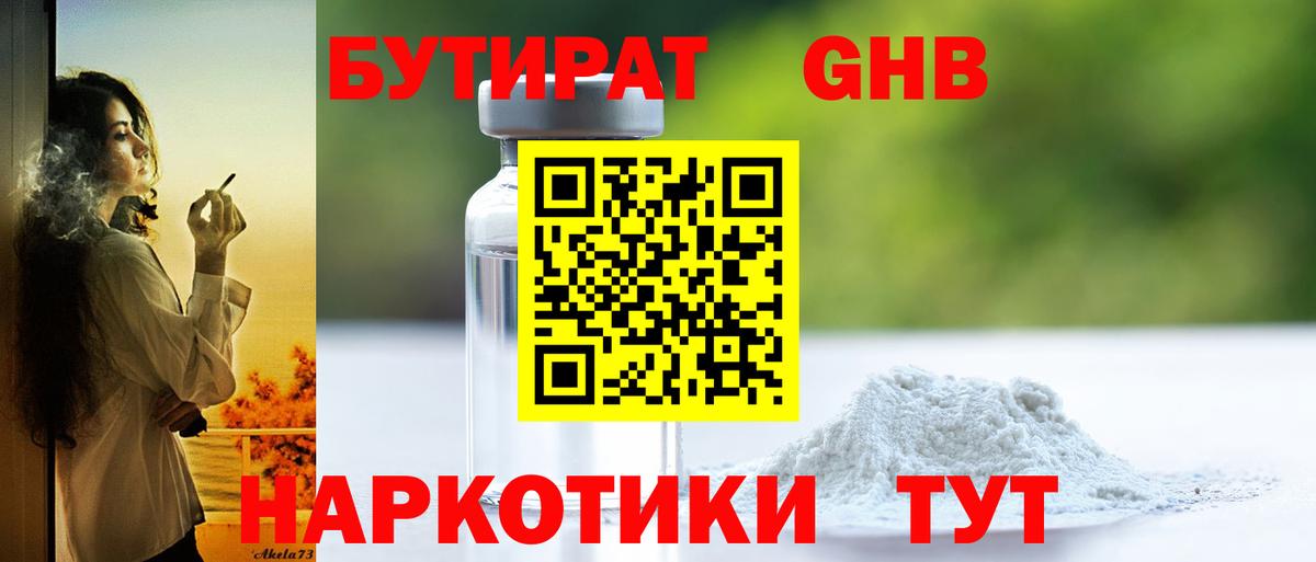 Бутират вода Озёры