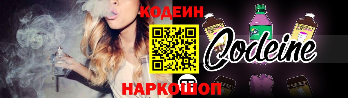 Codein Purple Drank Озёры