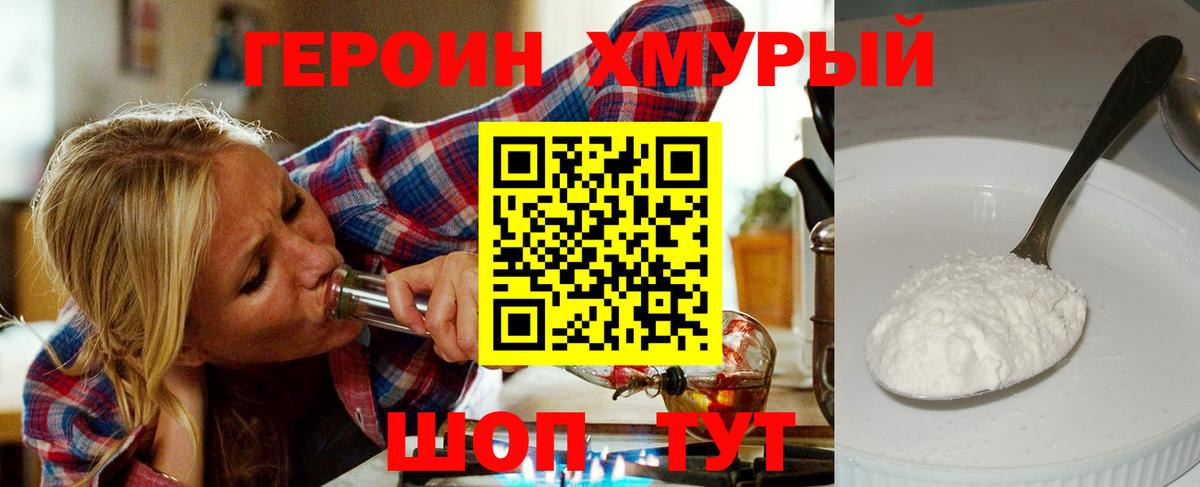 ГЕРОИН белый Озёры