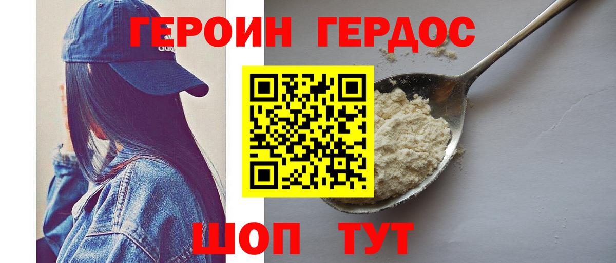 ГЕРОИН VHQ  Вход с VPN  Озёры 